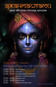 djanmashtami_2017_b.jpg