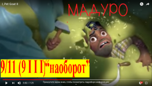 Мадуро.png