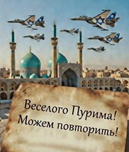 Веселого Пурима!.jpg.jpeg